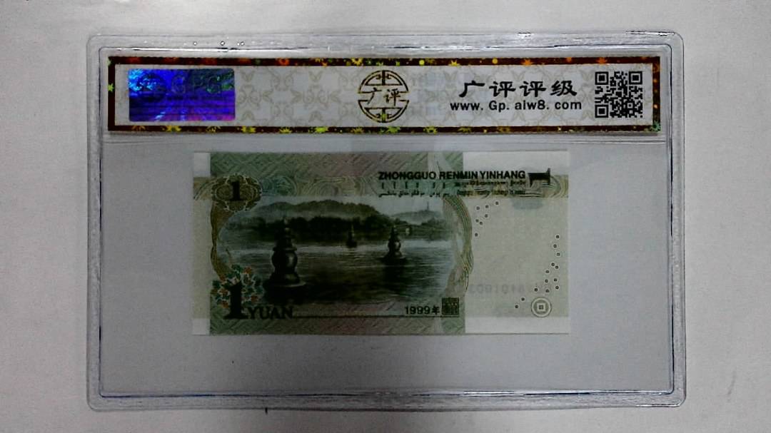 1999年壹圆