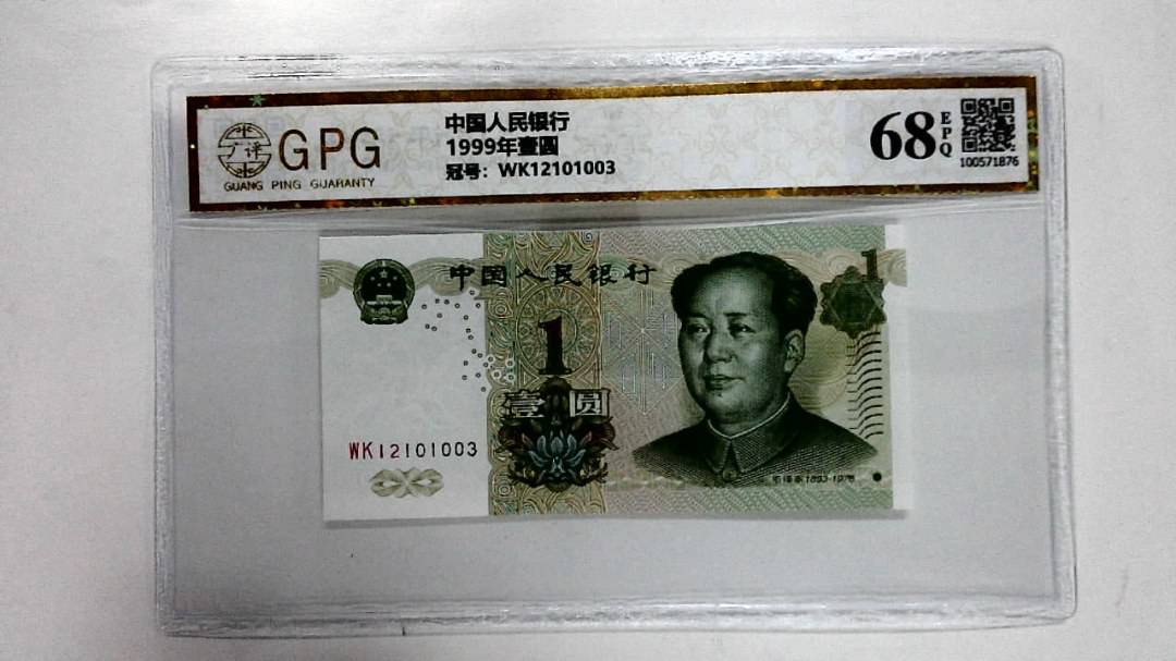 1999年壹圆
