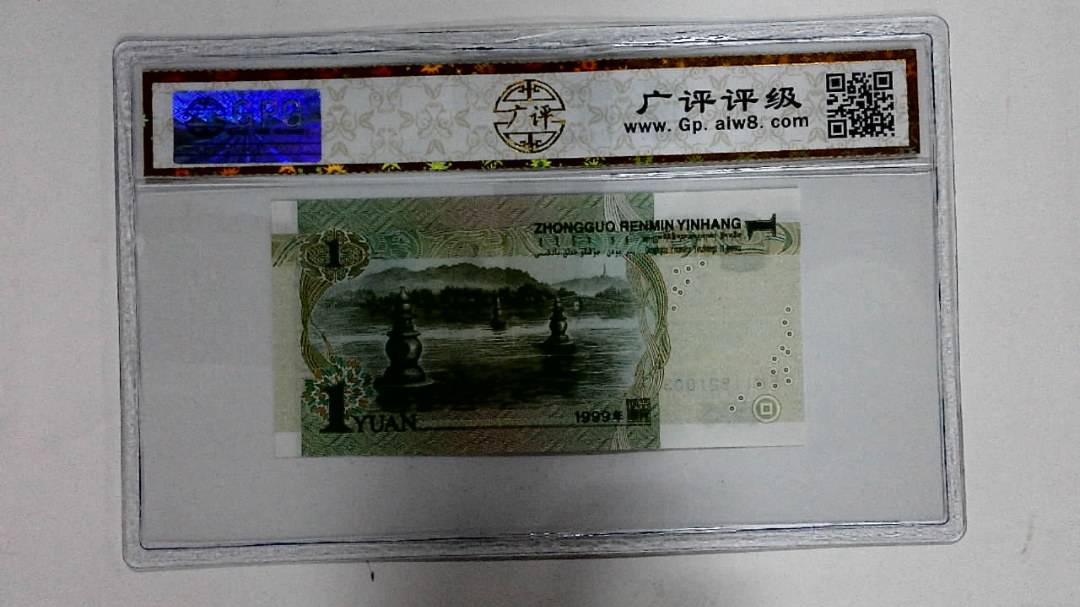 1999年壹圆
