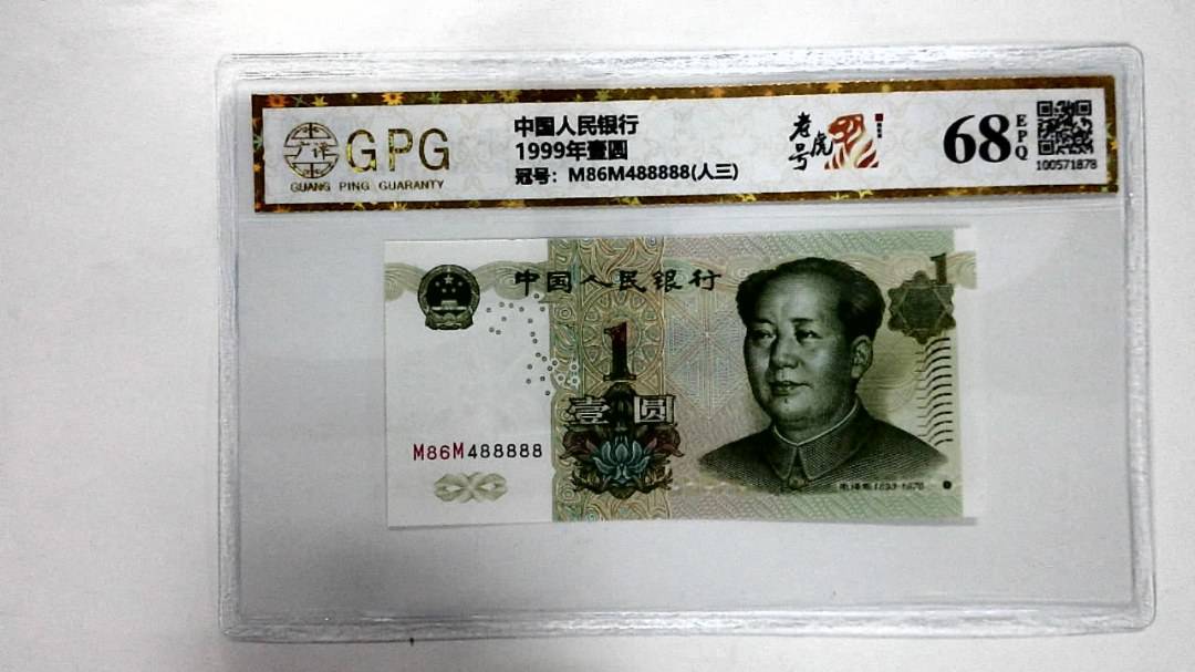 1999年壹圆