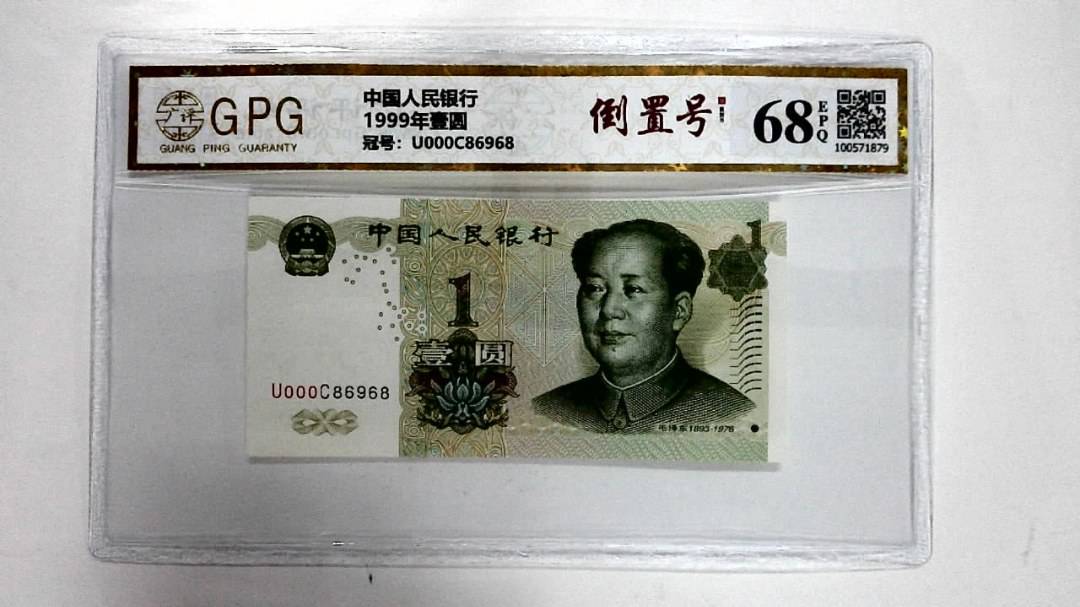 1999年壹圆