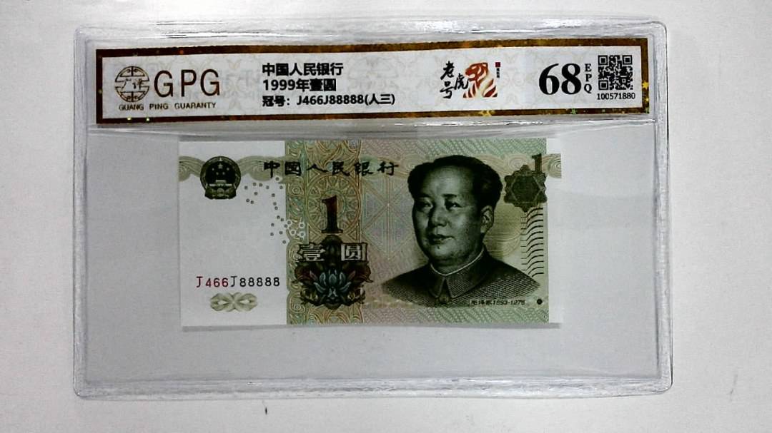 1999年壹圆