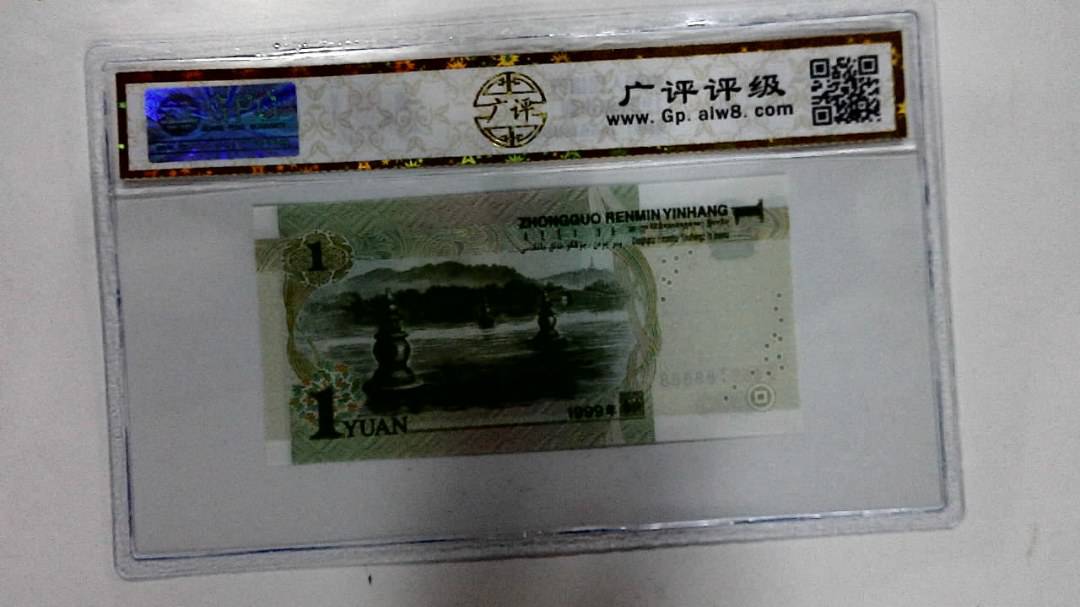 1999年壹圆