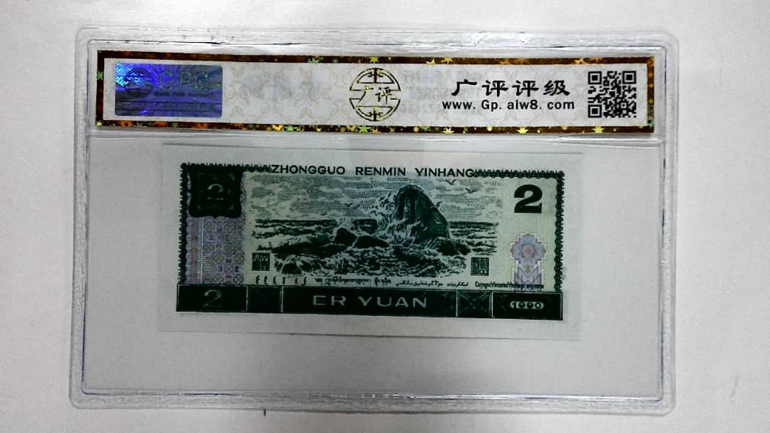 1990年贰圆