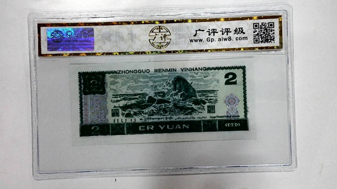 1990年贰圆
