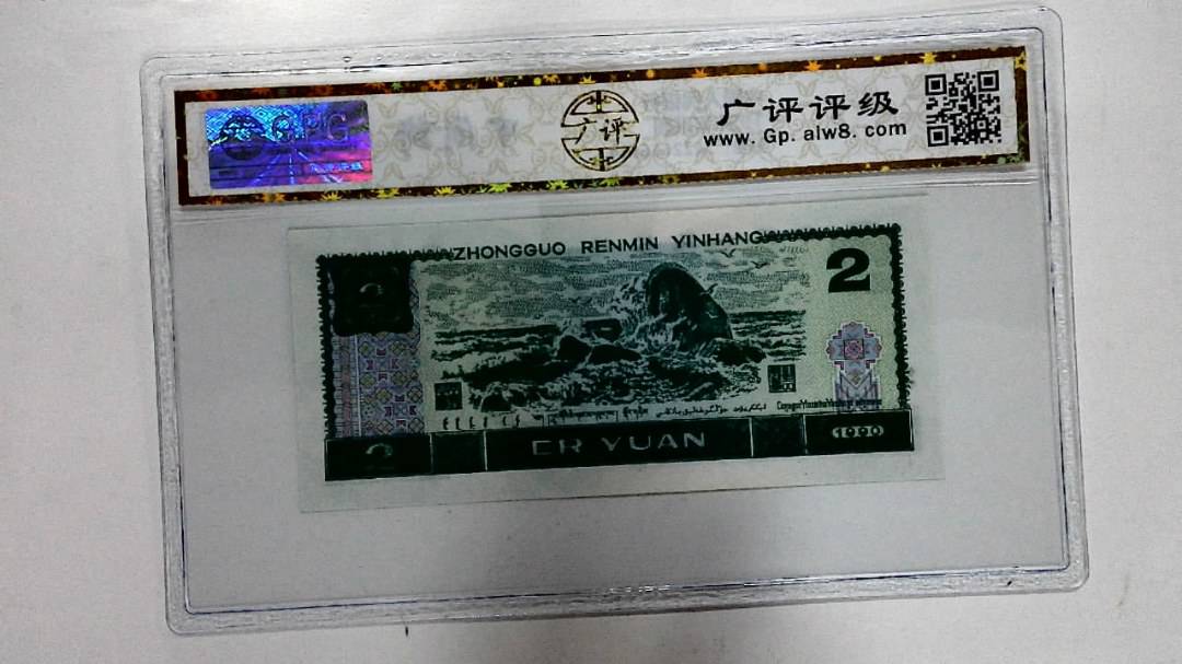 1990年贰圆