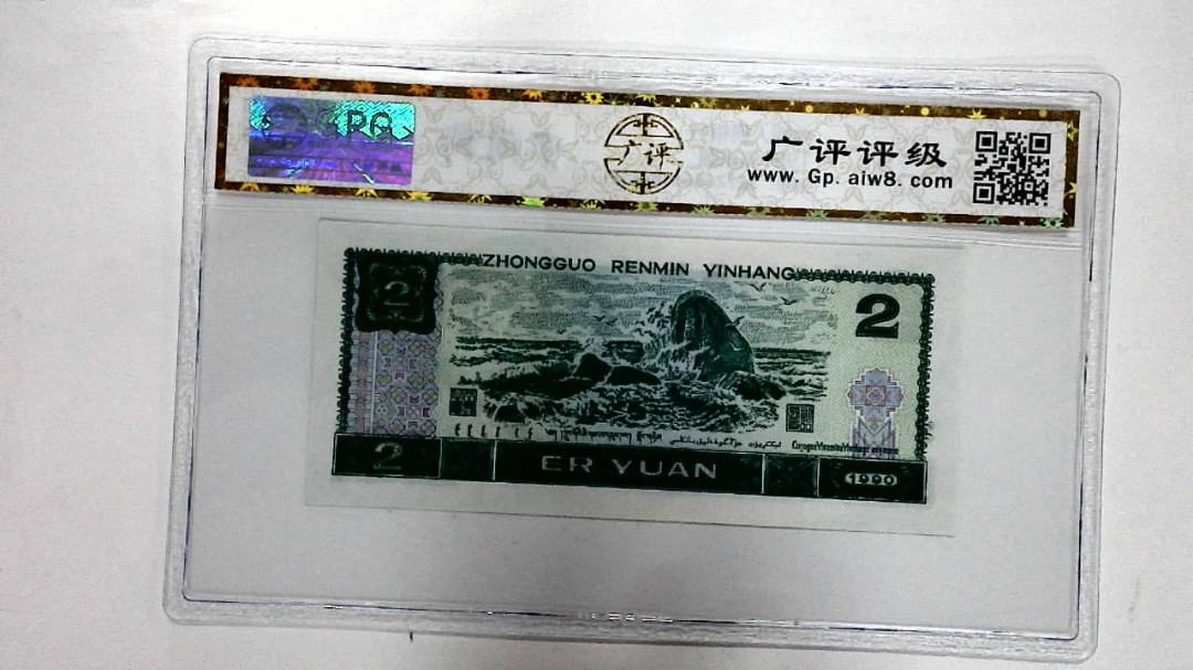 1990年贰圆
