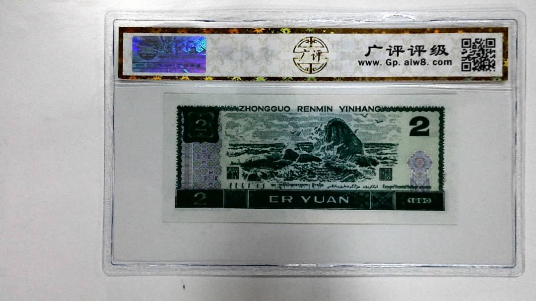 1990年贰圆