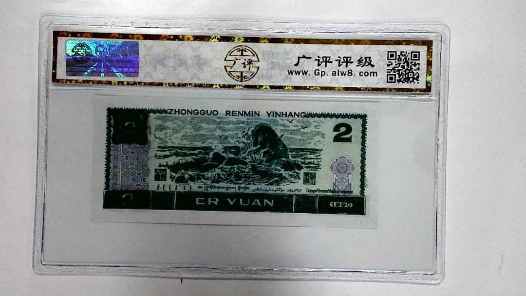 1990年贰圆
