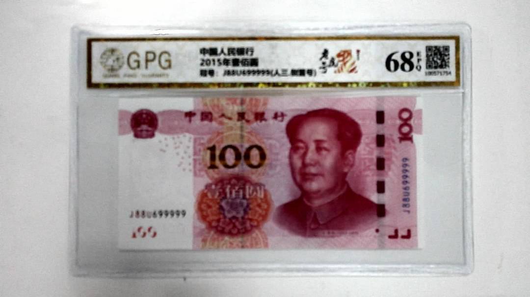 2015年壹佰圆