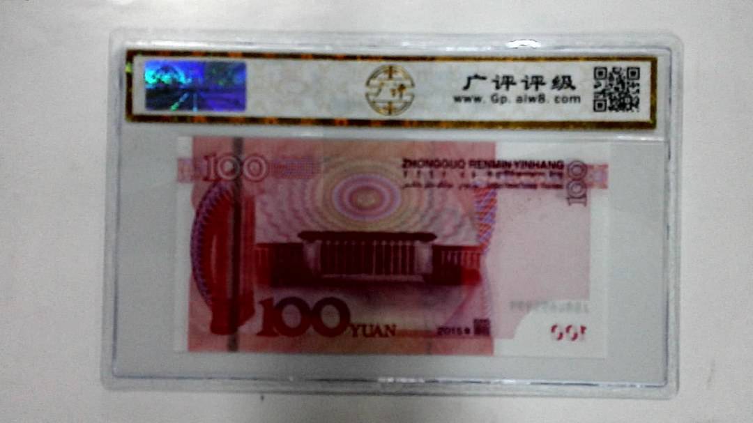 2015年壹佰圆