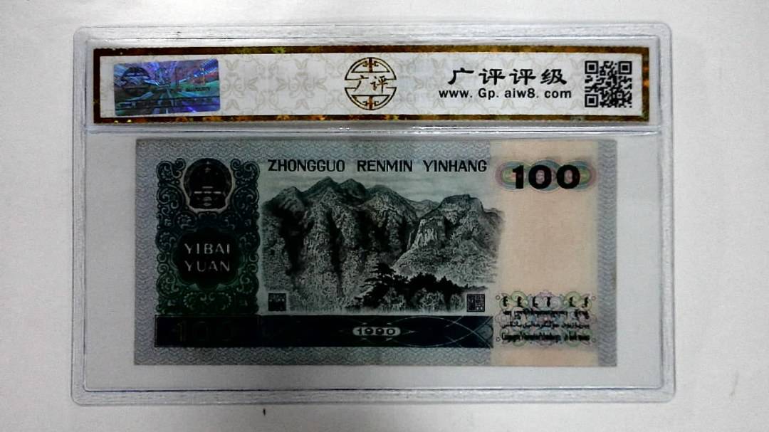 1990年壹佰圆