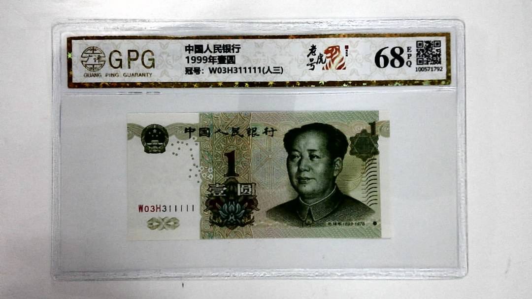 1999年壹圆