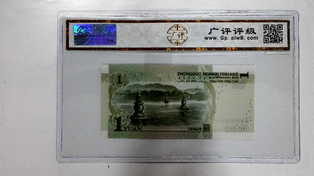 1999年壹圆