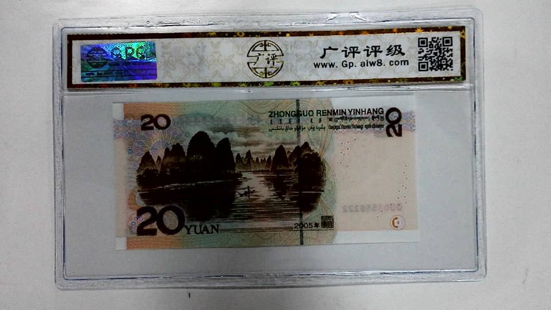 2005年贰拾圆