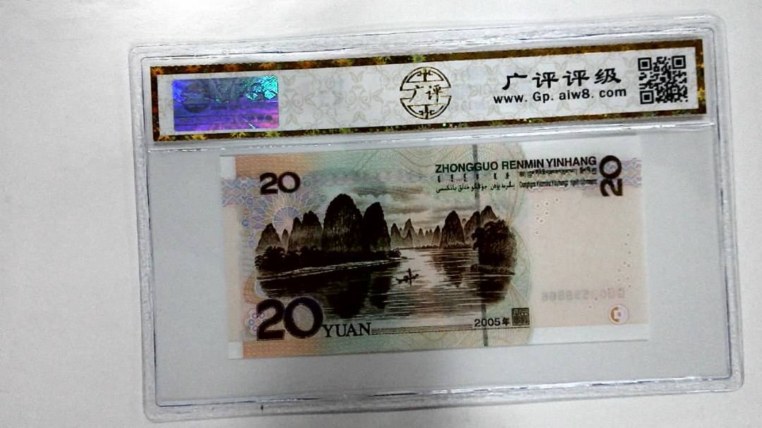 2005年贰拾圆
