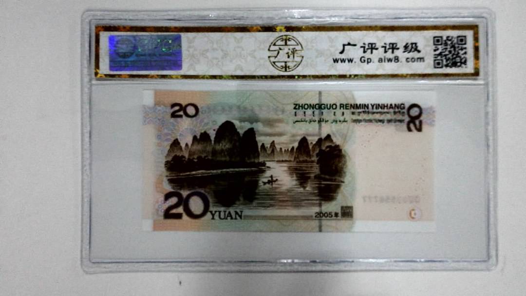 2005年贰拾圆