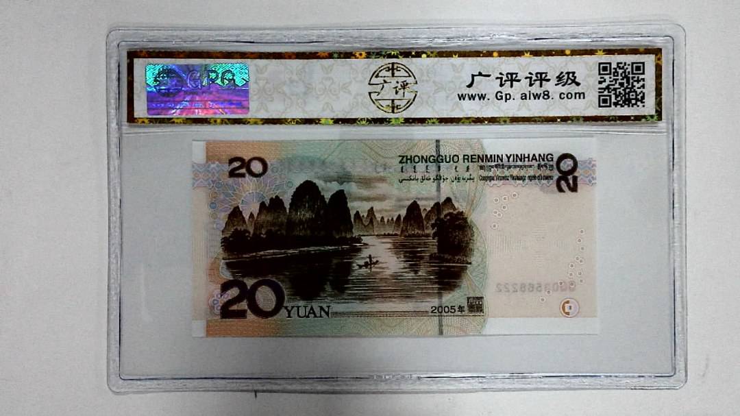 2005年贰拾圆
