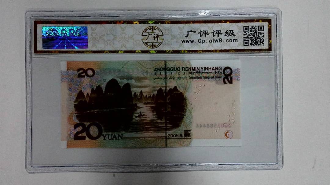 2005年贰拾圆