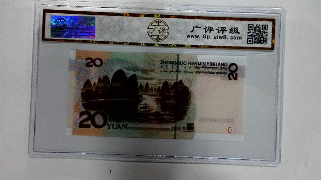 2005年贰拾圆