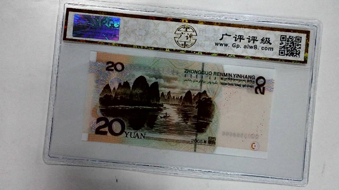 2005年贰拾圆
