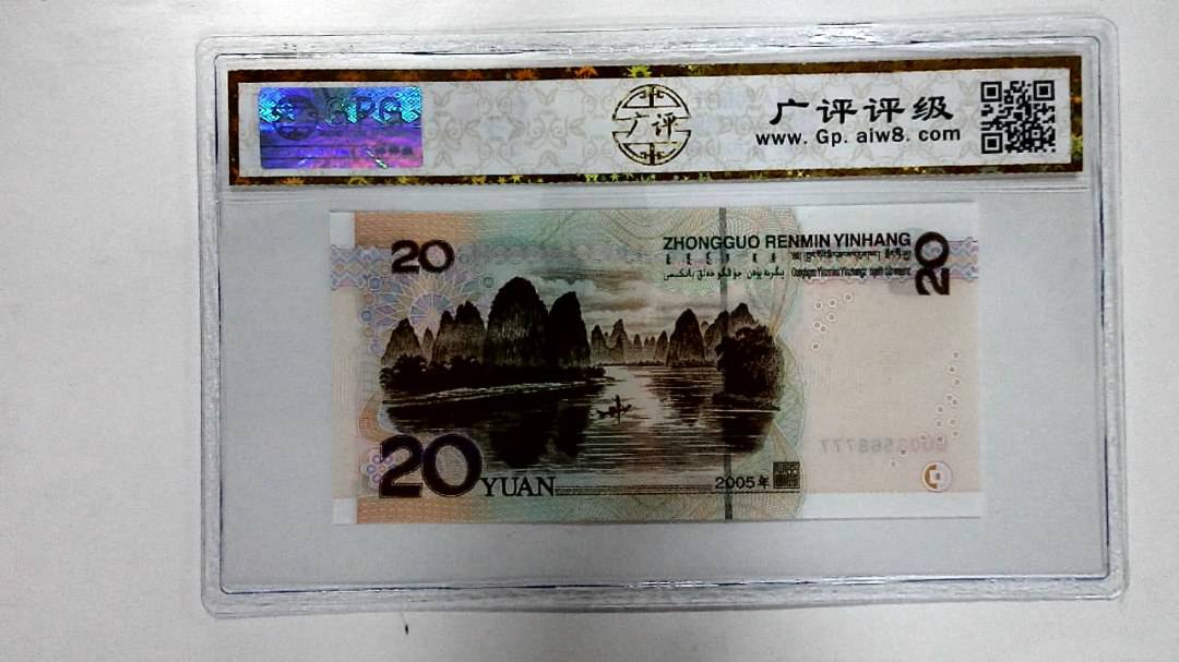 2005年贰拾圆