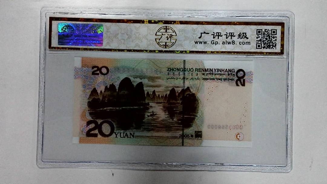 2005年贰拾圆