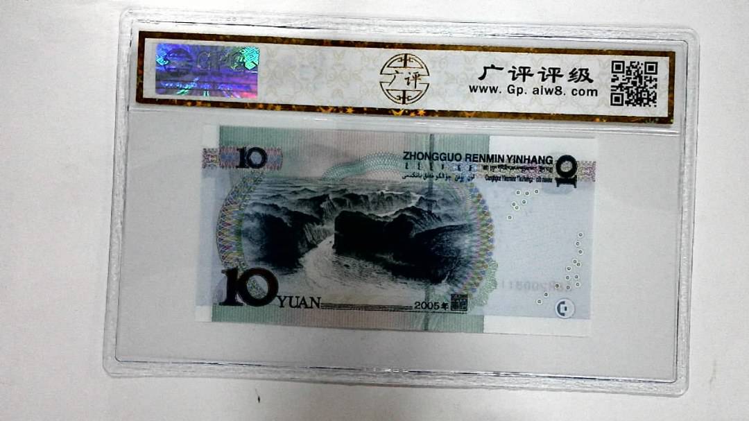 2005年拾圆