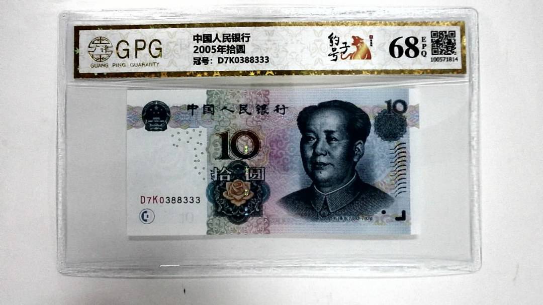 2005年拾圆