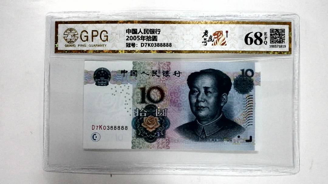 2005年拾圆