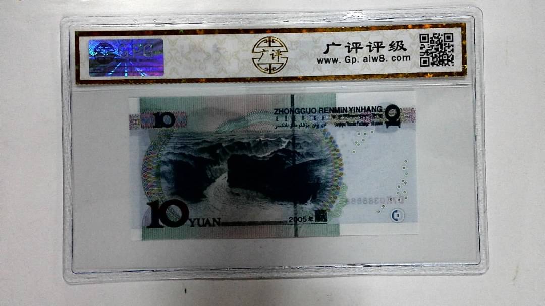 2005年拾圆