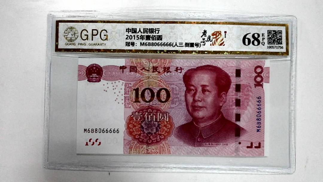 2015年壹佰圆