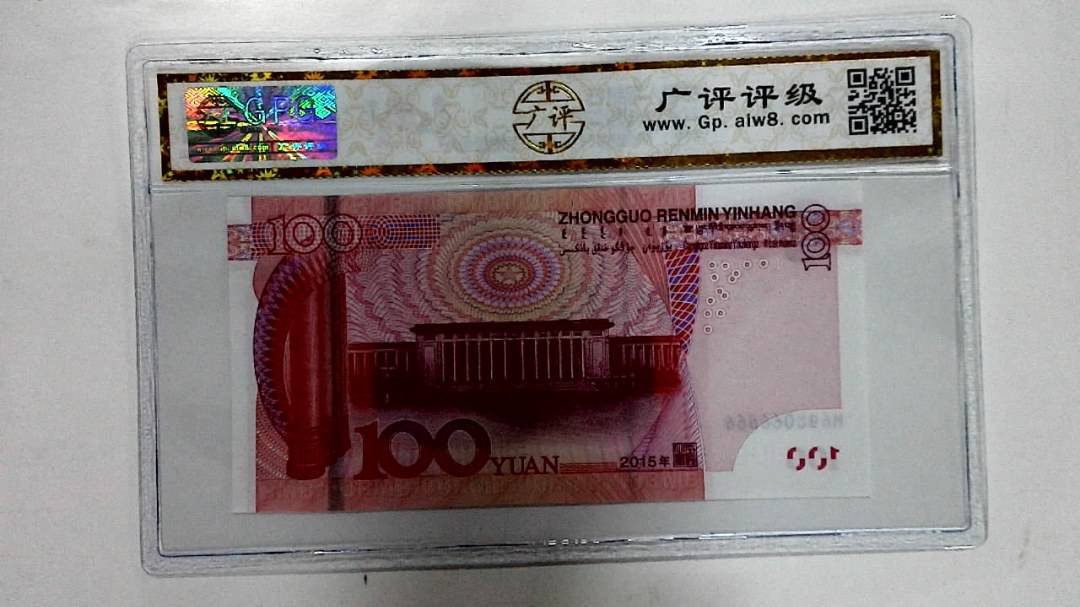 2015年壹佰圆