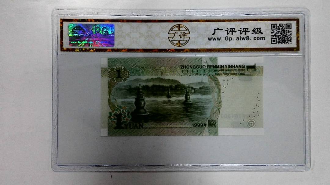 1999年壹圆