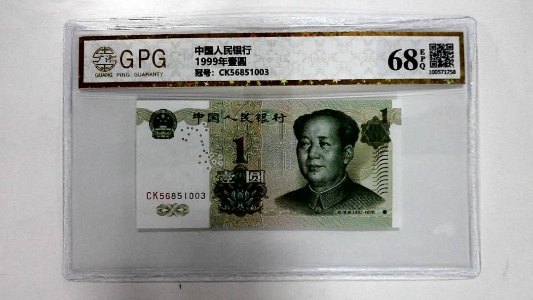 1999年壹圆