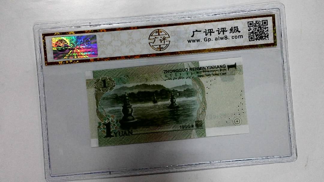 1999年壹圆