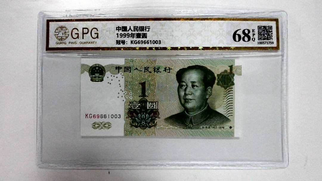 1999年壹圆