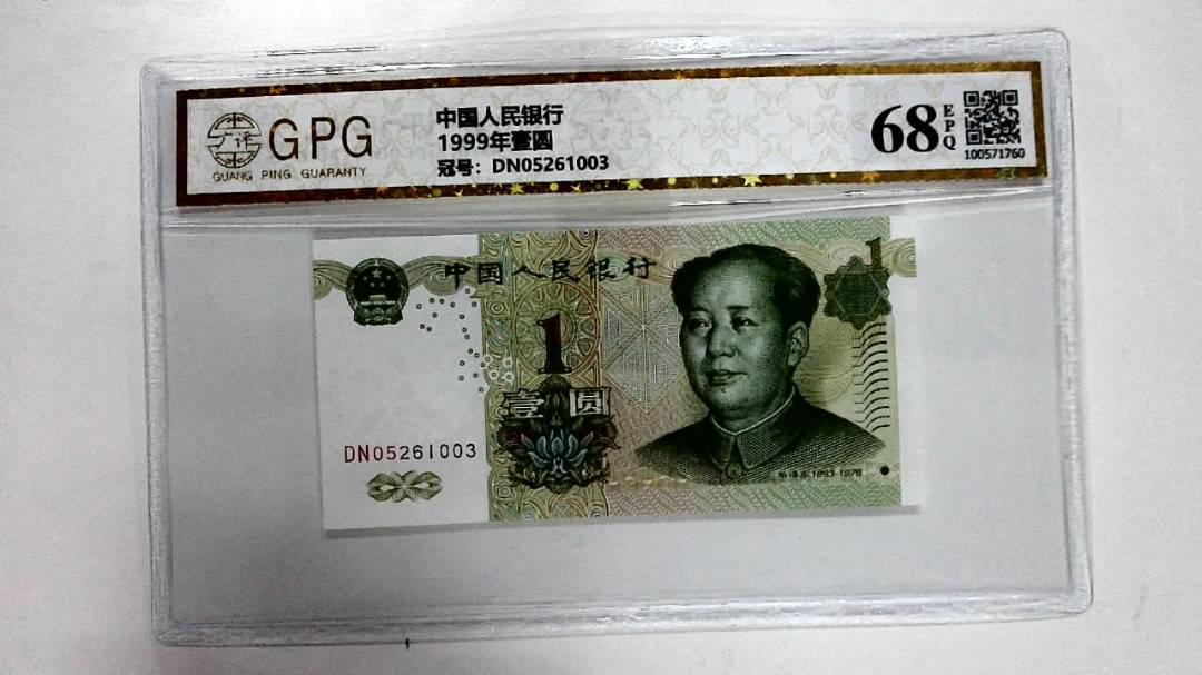 1999年壹圆