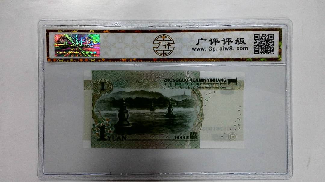 1999年壹圆
