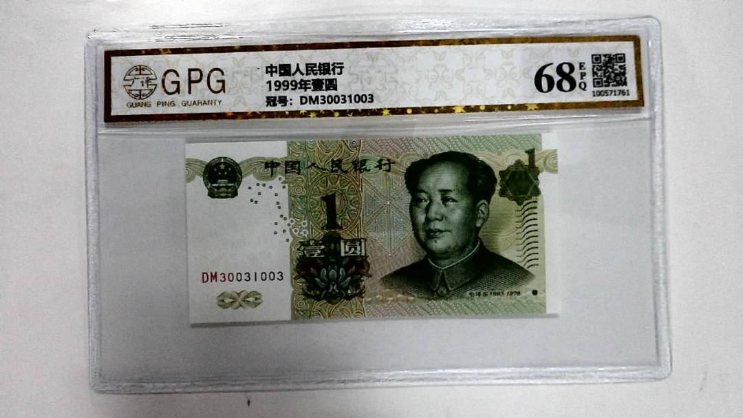 1999年壹圆