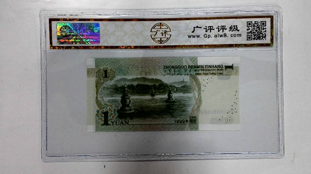 1999年壹圆