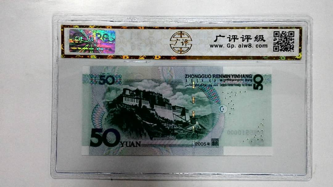 2005年伍拾圆