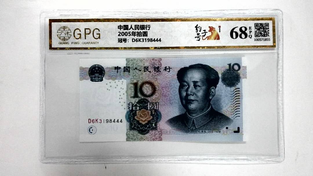 2005年拾圆