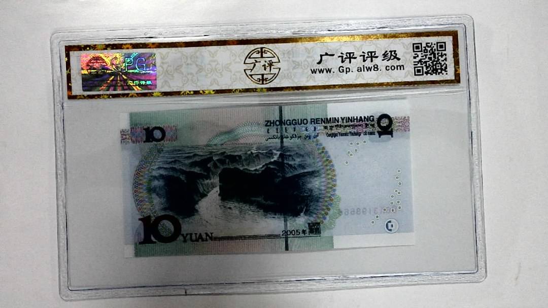 2005年拾圆