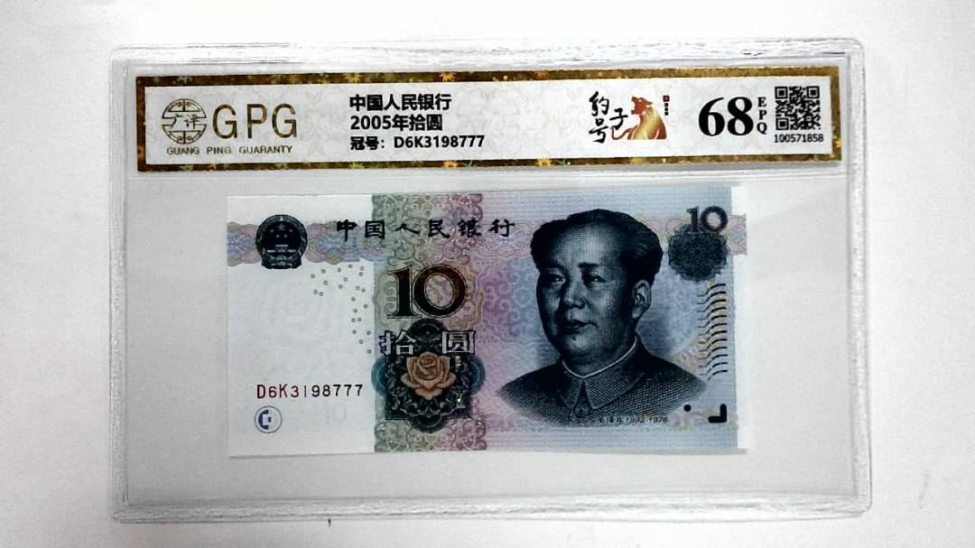 2005年拾圆