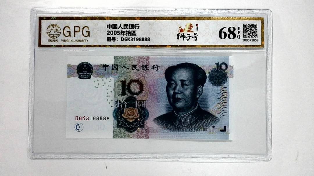 2005年拾圆