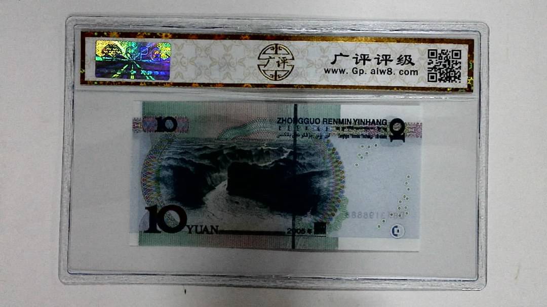 2005年拾圆