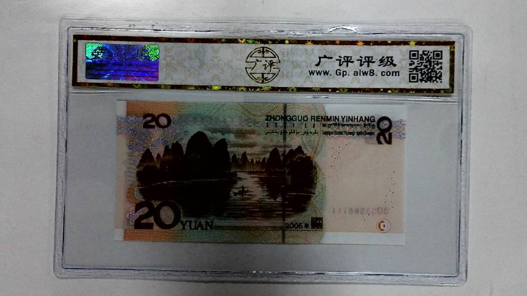 2005年贰拾圆