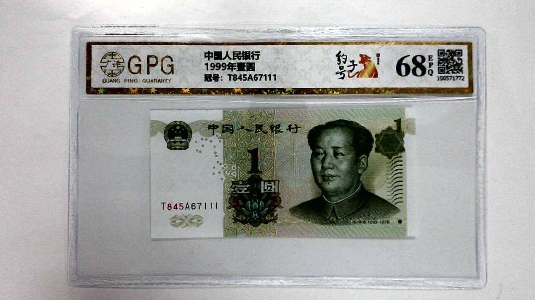1999年壹圆