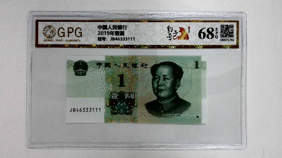 2019年壹圆